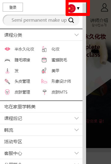 China main page of K-Beauty School