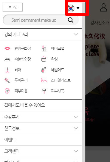 Korea main page of K-Beauty School