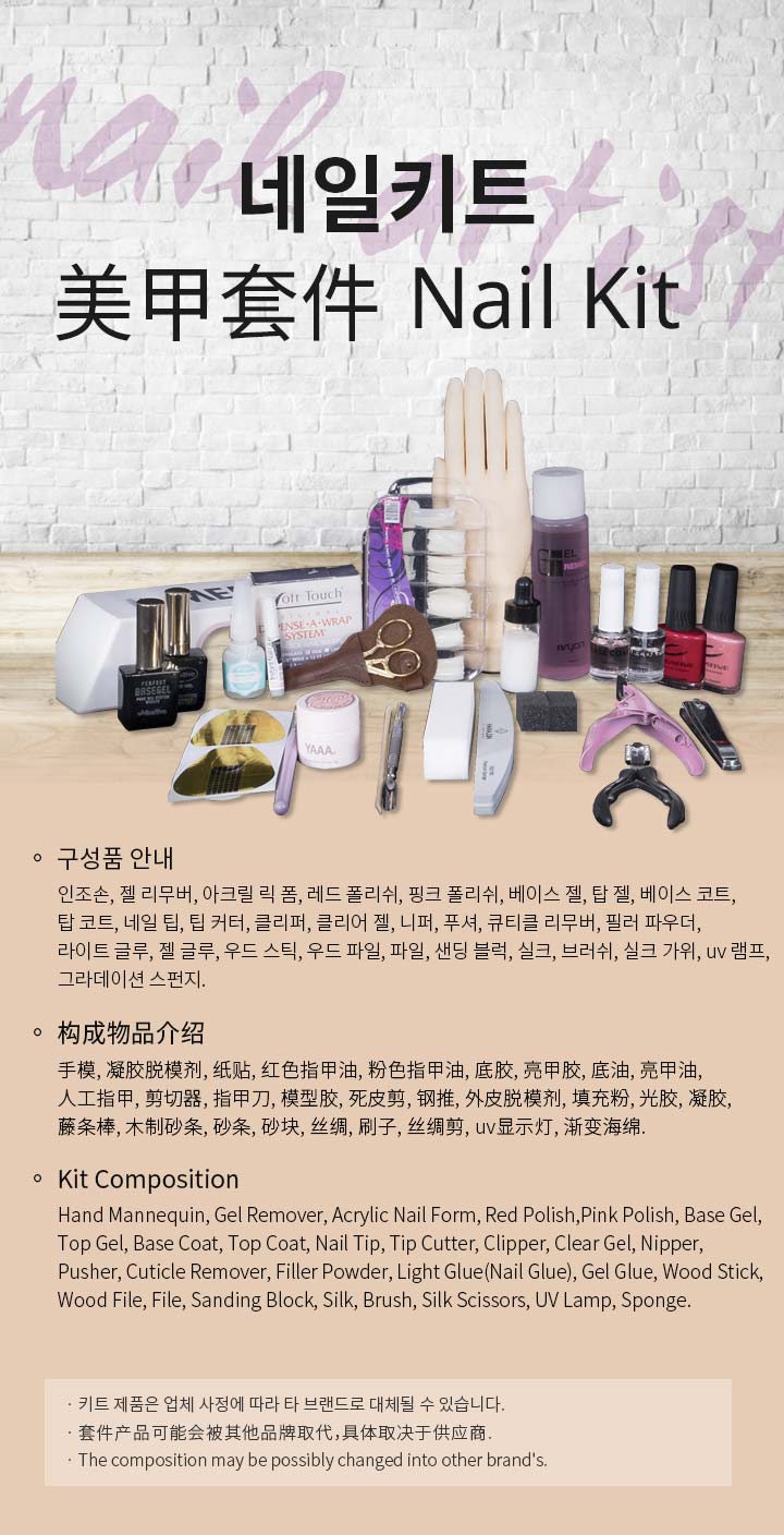 반영구학원 온라인 뷰티 교육 학원 네일 키트 | K-뷰티스쿨